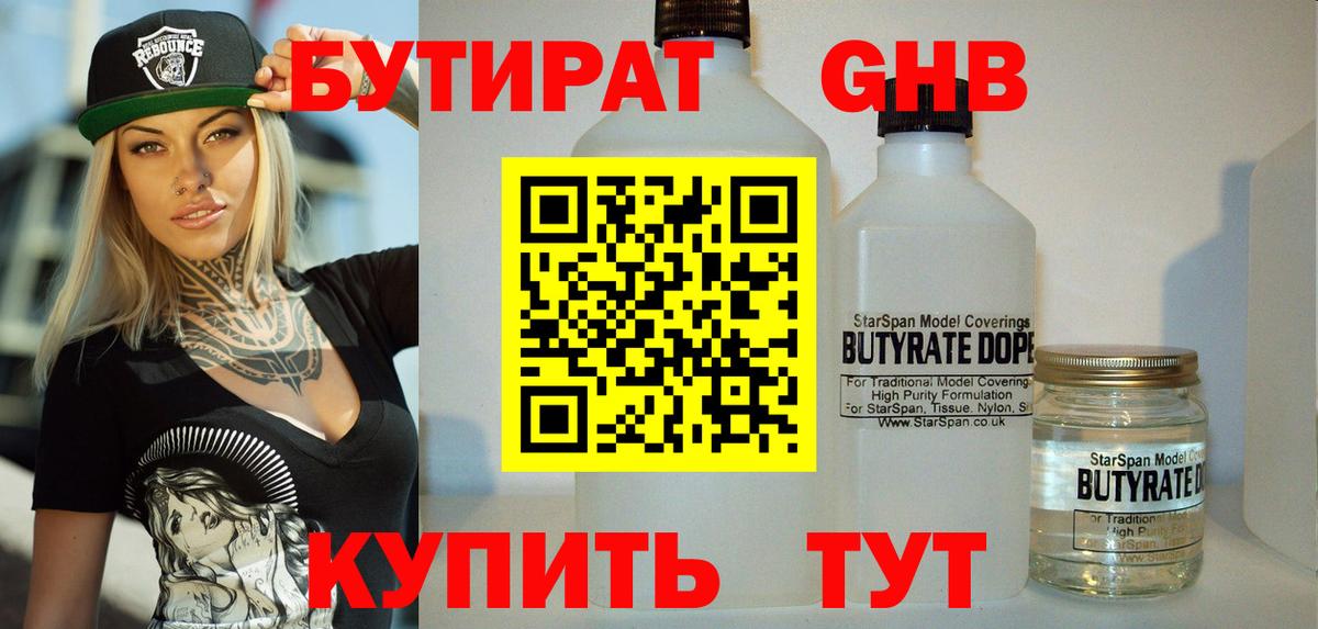 Бутират оксана Отрадное