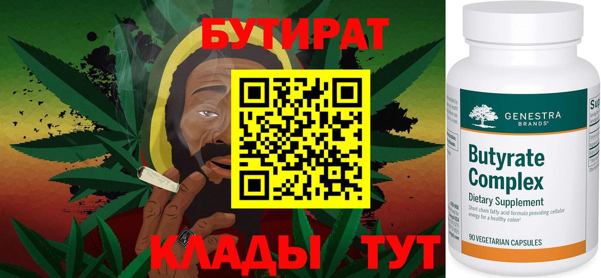 БУТИРАТ  БУТИРАТ оксибутират  Вход с VPN  Отрадное 