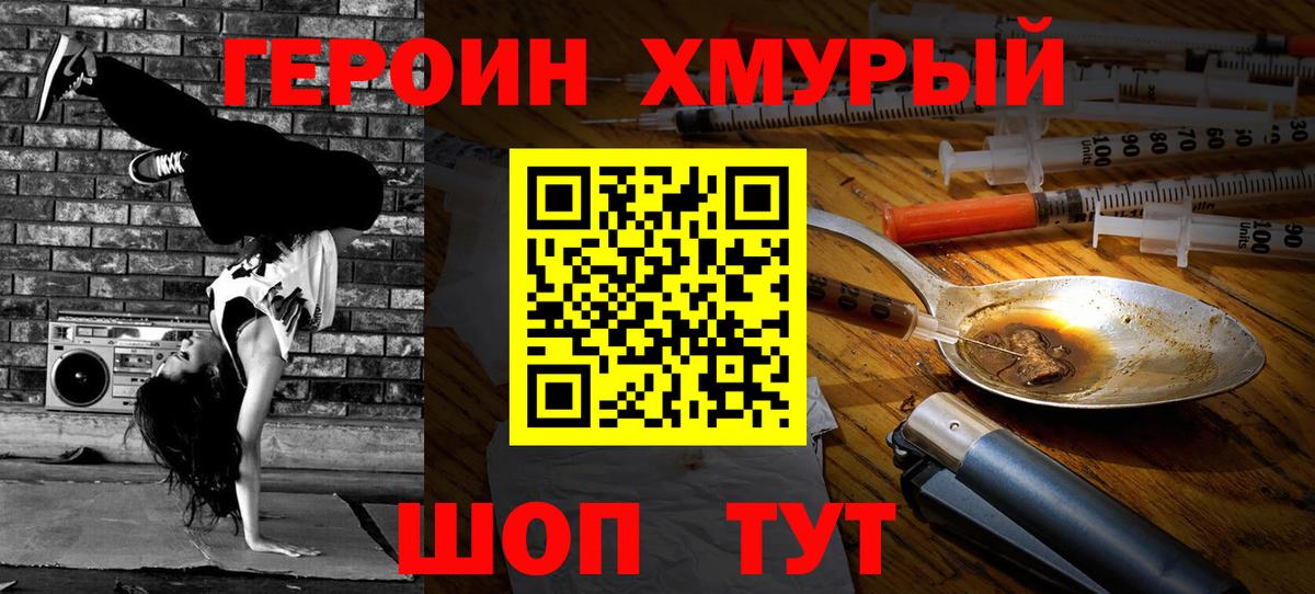 ГЕРОИН гречка  Вход с VPN  Отрадное 