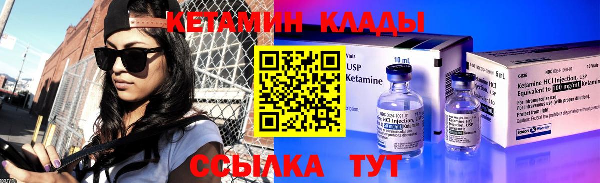 Кетамин VHQ  Кетамин VHQ  Вход с VPN  Отрадное 