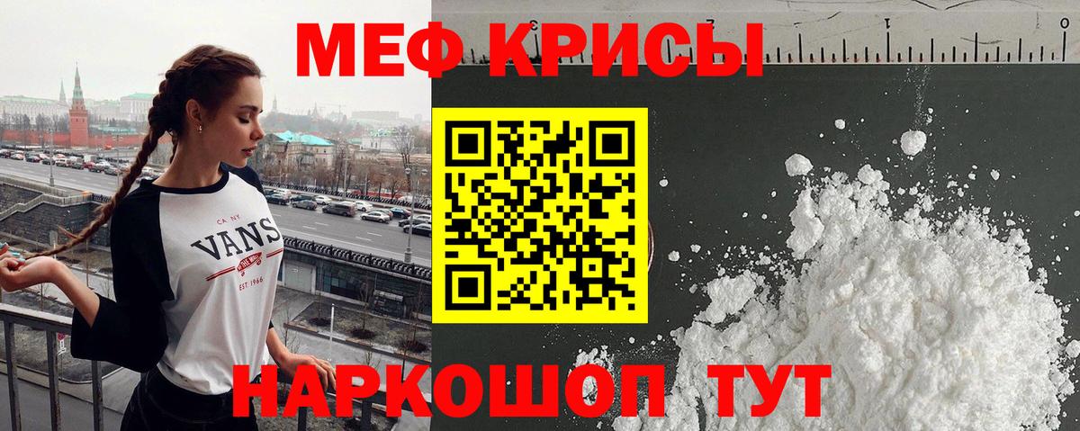 Мефедрон кристаллы Отрадное