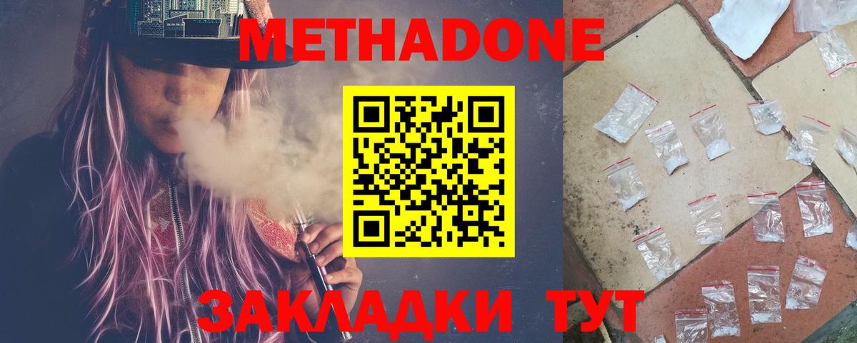 Метадон кристалл Отрадное