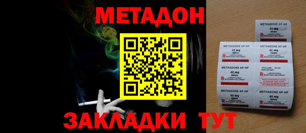 darknet наркотические препараты  Вход с VPN  Отрадное  МЕТАДОН methadone 